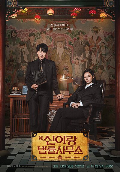 Phantom Lawyer (2026)