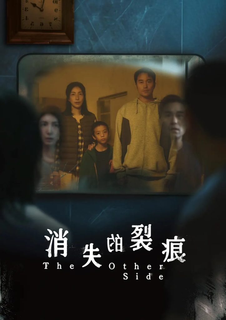 The Other Side (2026)