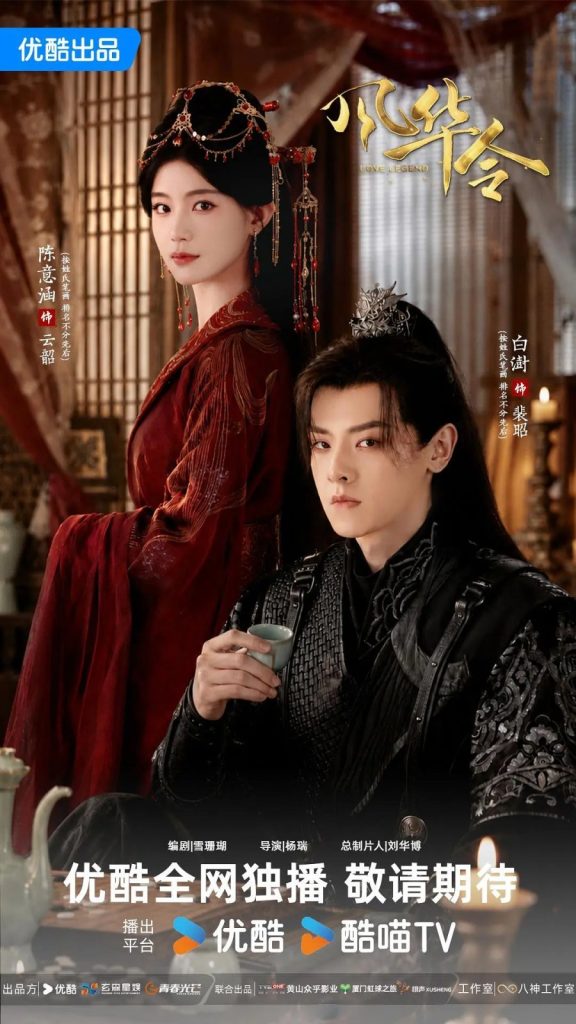 Love Legend (2026)