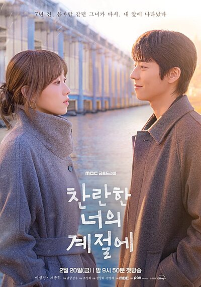 In Your Radiant Season (2026)