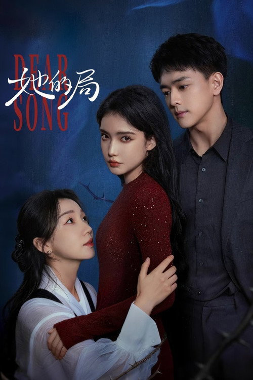 Dear Song (2026)