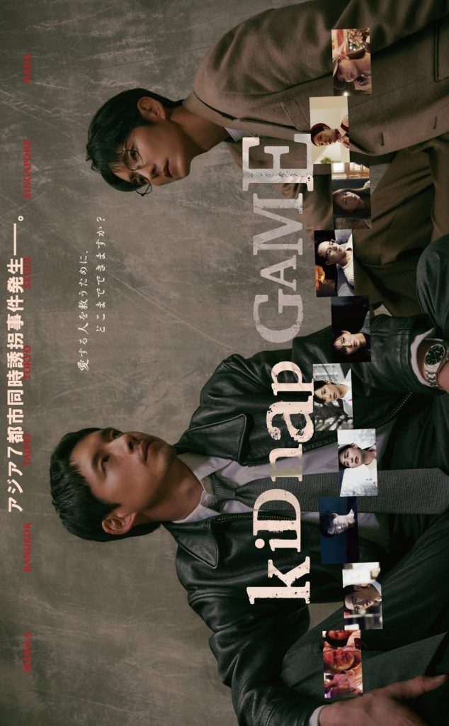 Kidnap Game (2026)