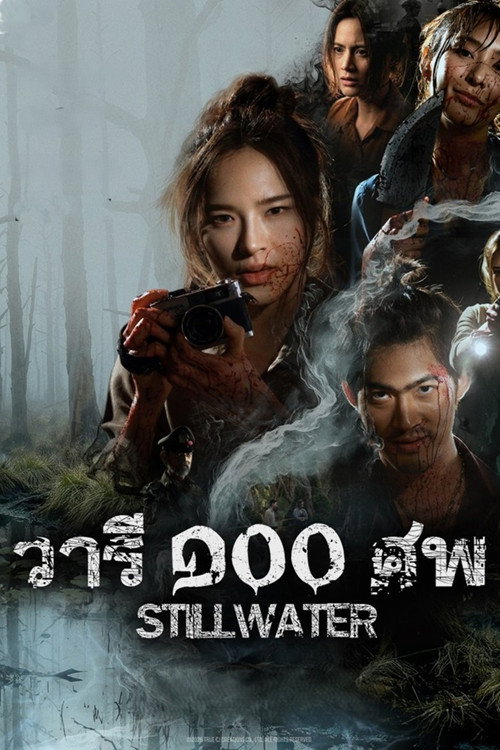Still Water (2026)