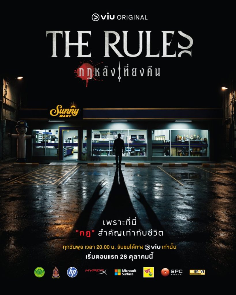 The Rules (2026)