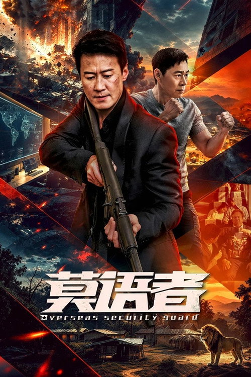 Overseas Security Guard (2026)